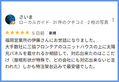 Google口コミ / お客さまの声画像