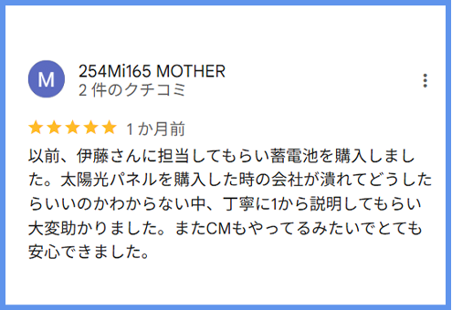 Google口コミ / お客さまの声画像