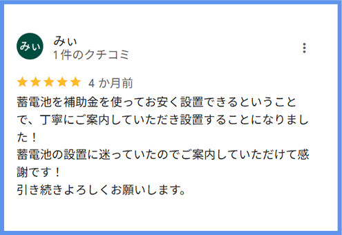 Google口コミ / お客さまの声画像