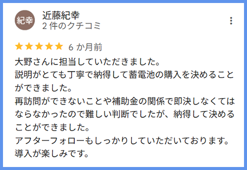 Google口コミ / お客さまの声画像
