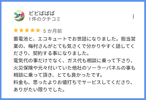 Google口コミ / お客さまの声画像